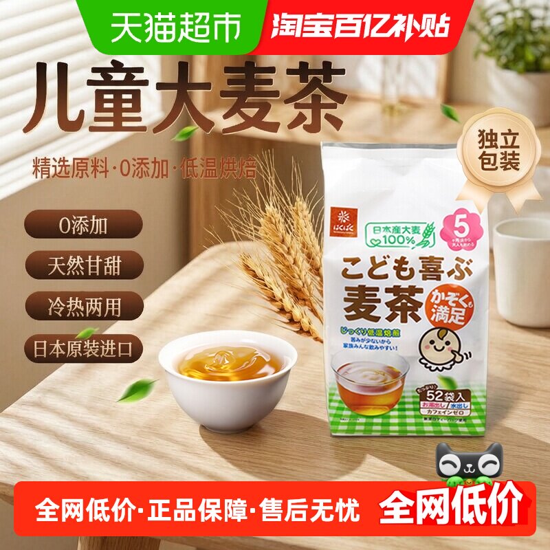 hakubaku日本进口宝宝大麦茶健康图片