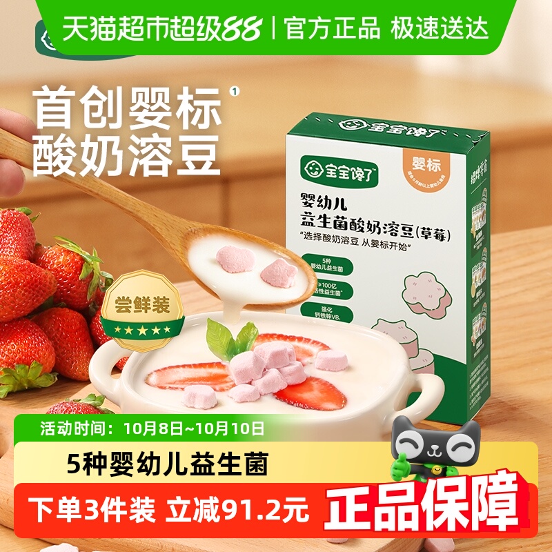 宝宝馋了益生菌酸奶草莓溶豆无白糖添加宝宝零食送婴儿6个月辅食