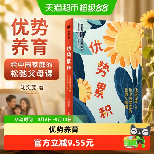 中信出版沈奕斐教授家庭关系指南