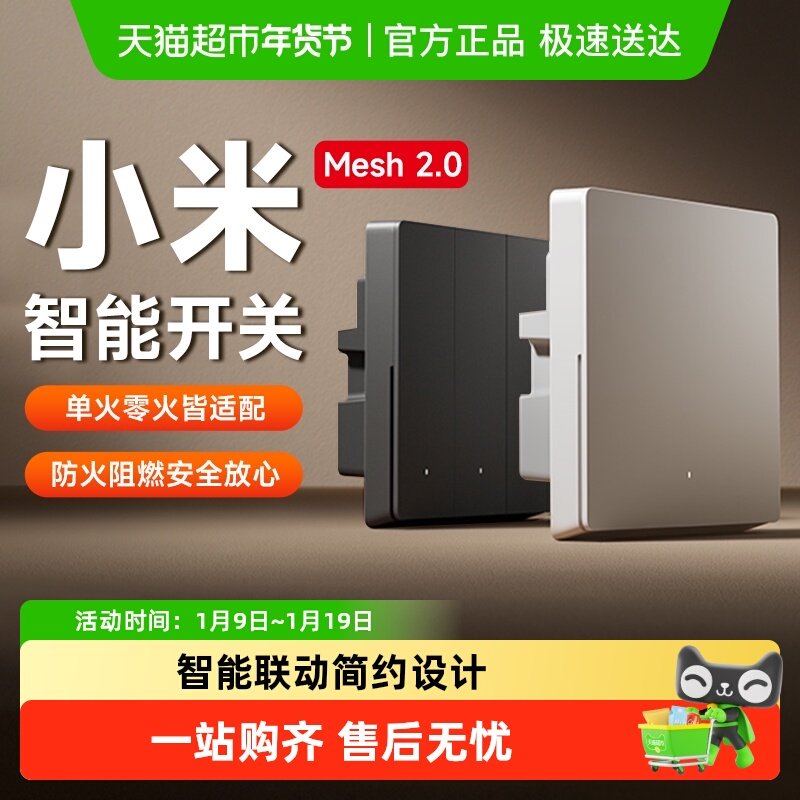 小米米家智能开关Mesh2.0升级家用墙壁开关远程控制插座面板