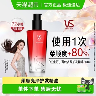 沙宣新品 菁纯多维护发精油80ml摩洛哥精油柔顺韧发男女亮泽轻盈