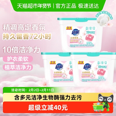 超能洗衣凝珠288g*3盒洗护