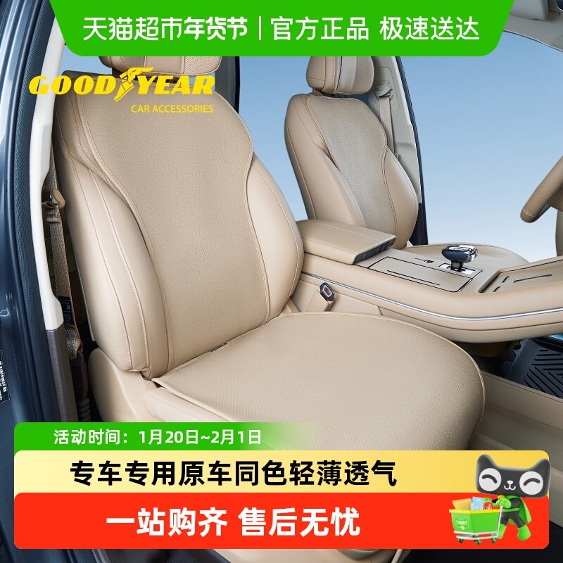 固特异汽车坐垫适用于问界M5M7M8M9四季通用透气专用座套座椅垫,汽车用品/电子/清洗/改装,专车专用座套/座垫,淘宝优惠券,粉丝福利购,淘宝优惠卷