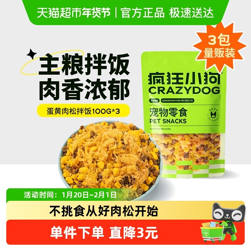 疯狂小狗狗粮伴侣拌饭蛋黄冻干300g宠物泰迪蔬菜鸡肉干狗狗零食,宠物/宠物食品及用品,狗风干零食/肉干/肉条,淘宝优惠券,粉丝福利购,淘宝优惠卷