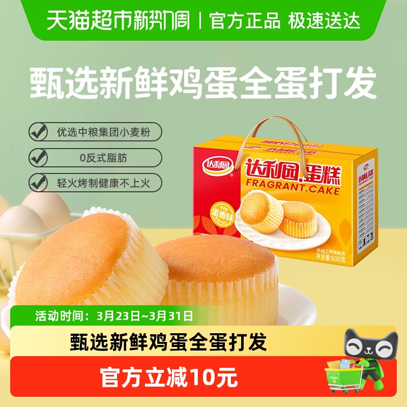 达利园糕点蛋香味蛋糕整箱休闲零食营养早餐懒人即食代餐充饥点心