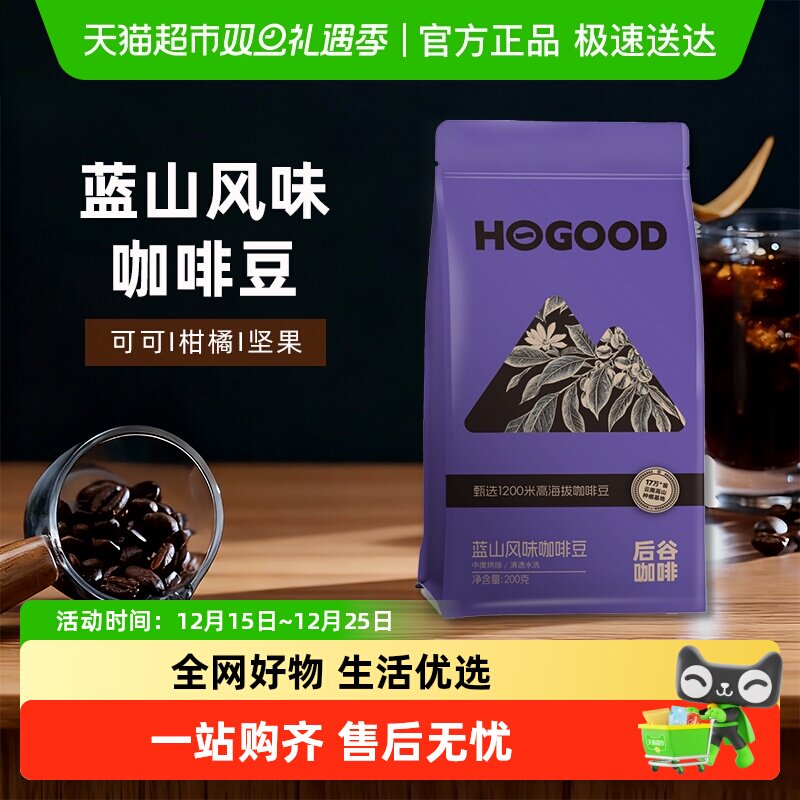 后谷云南小粒意式咖啡豆