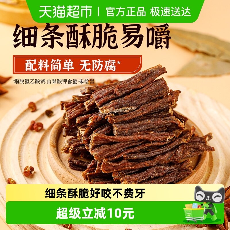 【下拉领优惠】蒙都9成风干牛肉干62g办公休闲零食健身高蛋白香辣