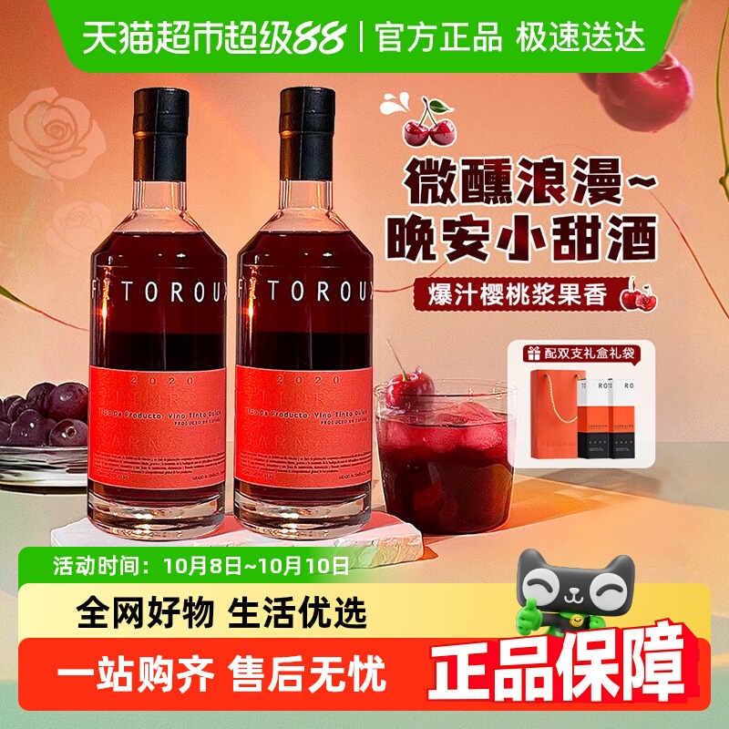 西班牙进口红酒晚收甜红葡萄酒女生微醺晚安酒原酒进口礼盒装