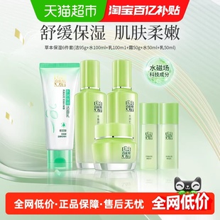 百雀羚草本精萃补水保湿修护洁水乳霜护肤六件套