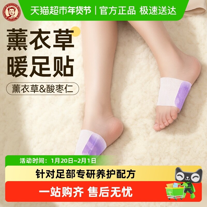 蕲大妈薰衣草暖足贴蒸汽自发热暖宝宝艾草艾灸暖脚神器热敷贴,保健用品,艾灸/艾草/艾条/艾制品,淘宝优惠券,粉丝福利购,淘宝优惠卷