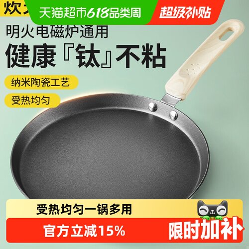 炊大皇钛陶瓷不粘煎锅不挑炉灶
