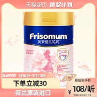 Frisomum/meisujiaer мама мама голландский импортный беременный молоко формула 400G*1 банка