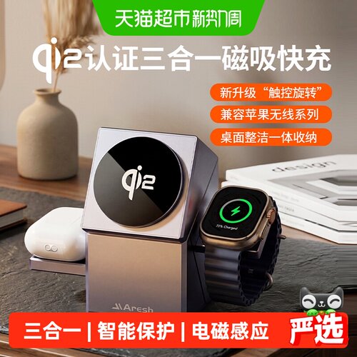 ARESH三合一磁吸快充护机充电器