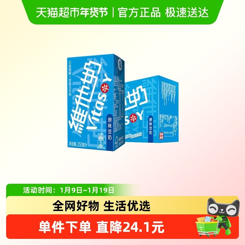 维他奶原味豆奶优质植物蛋白营养早餐奶送礼礼盒装,咖啡/麦片/冲饮,植物蛋白饮料/植物奶/植物酸奶,淘宝优惠券,粉丝福利购,淘宝优惠卷