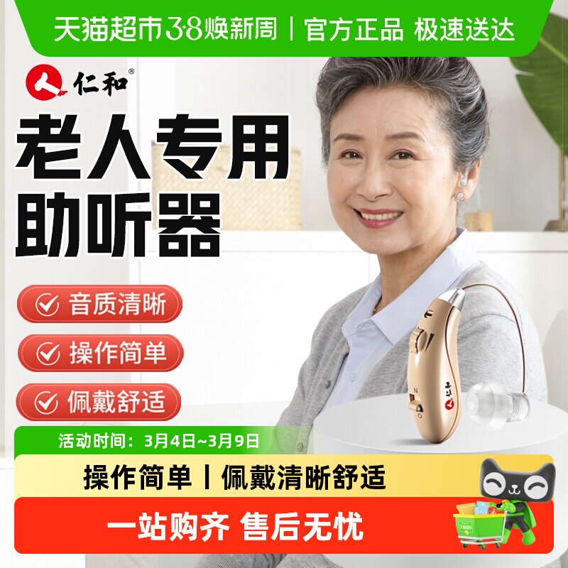 仁和助听器老人专用正品耳聋耳背隐形医用级声音放大器新款入耳式