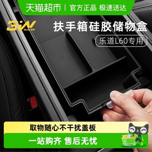3W适用于乐道L60扶手箱上层储物盒中控双层硅胶收纳盒置物盒配件