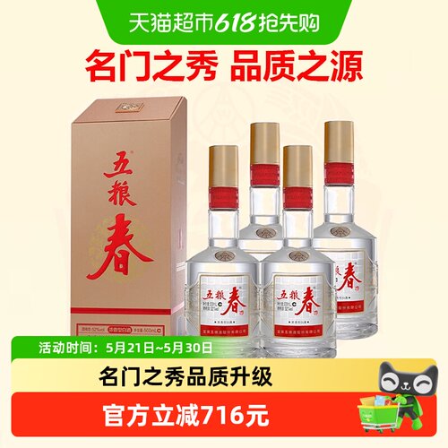 【自营】五粮春二代52度4瓶白酒