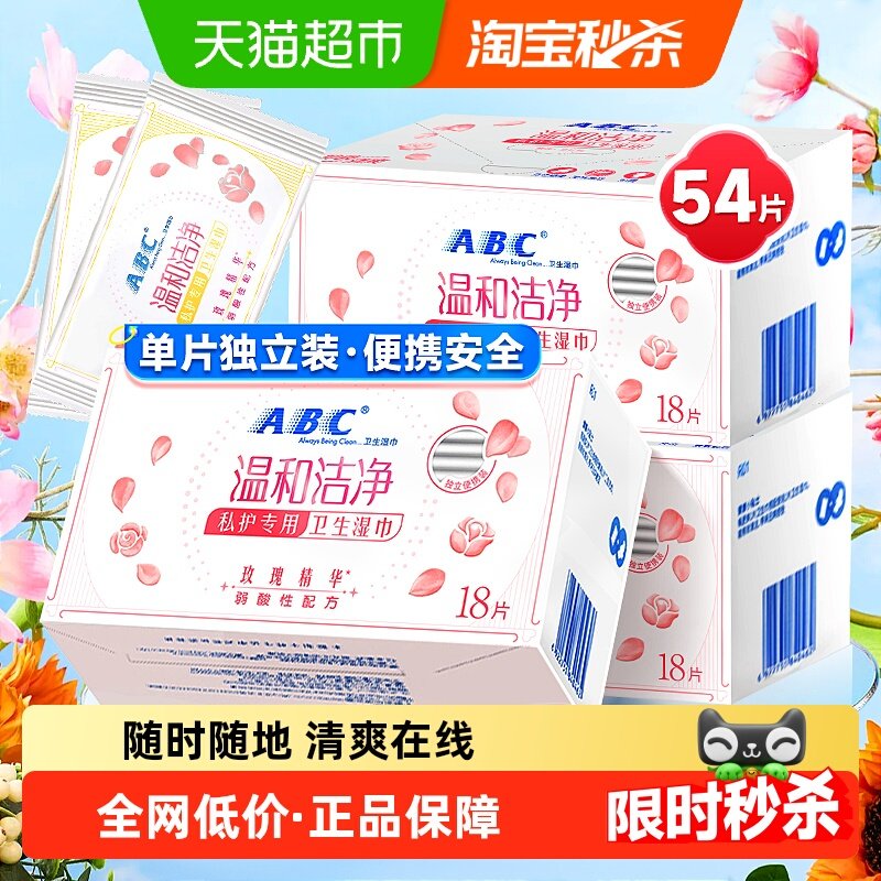 ABC私处专用卫生湿巾男女通用洁阴私护密湿厕纸抑菌,洗护清洁剂/卫生巾/纸/香薰,常规湿巾,淘宝优惠券,粉丝福利购,淘宝优惠卷