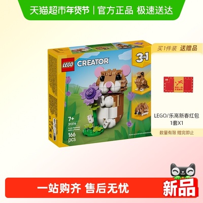 LEGO/乐高可爱的仓鼠积木