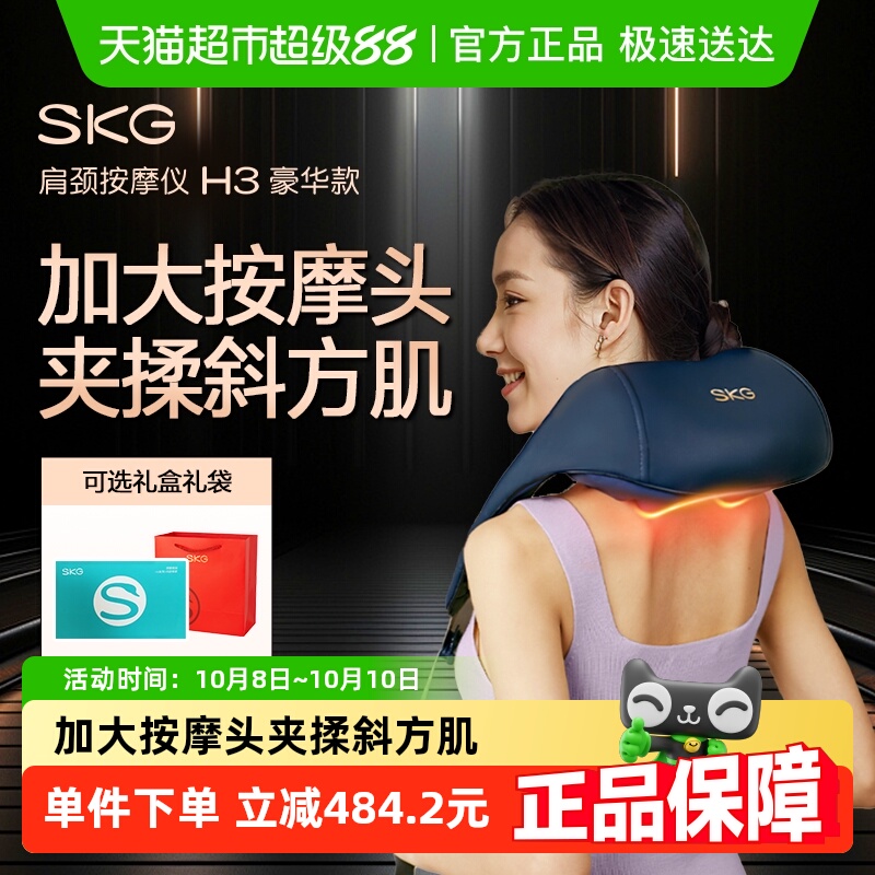 SKG肩颈按摩仪捶背披肩H3