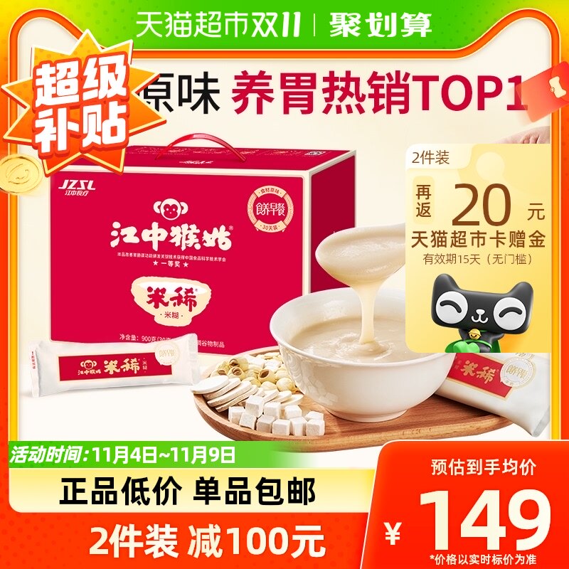江中猴姑米稀原味30天装900g*1盒养胃营养早餐代餐冲饮米糊礼盒装属于什么档次？