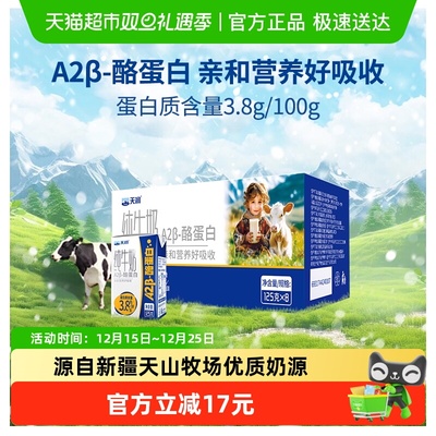 天润A2酪蛋白纯牛奶125g×8盒