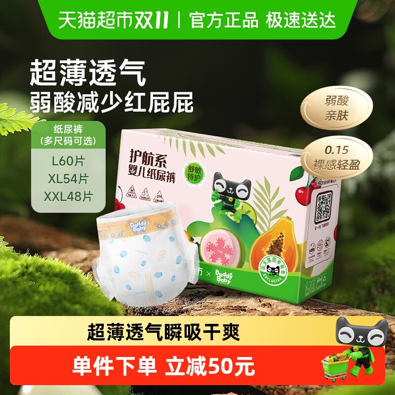 爹地宝贝纸尿裤护航bb裤L/XL/XXL弱酸亲肤超薄透气干爽尿不湿