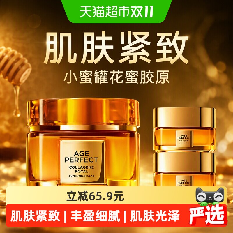 【下拉享优惠】欧莱雅小蜜罐花蜜胶原面霜紧致保湿滋润轻盈霜