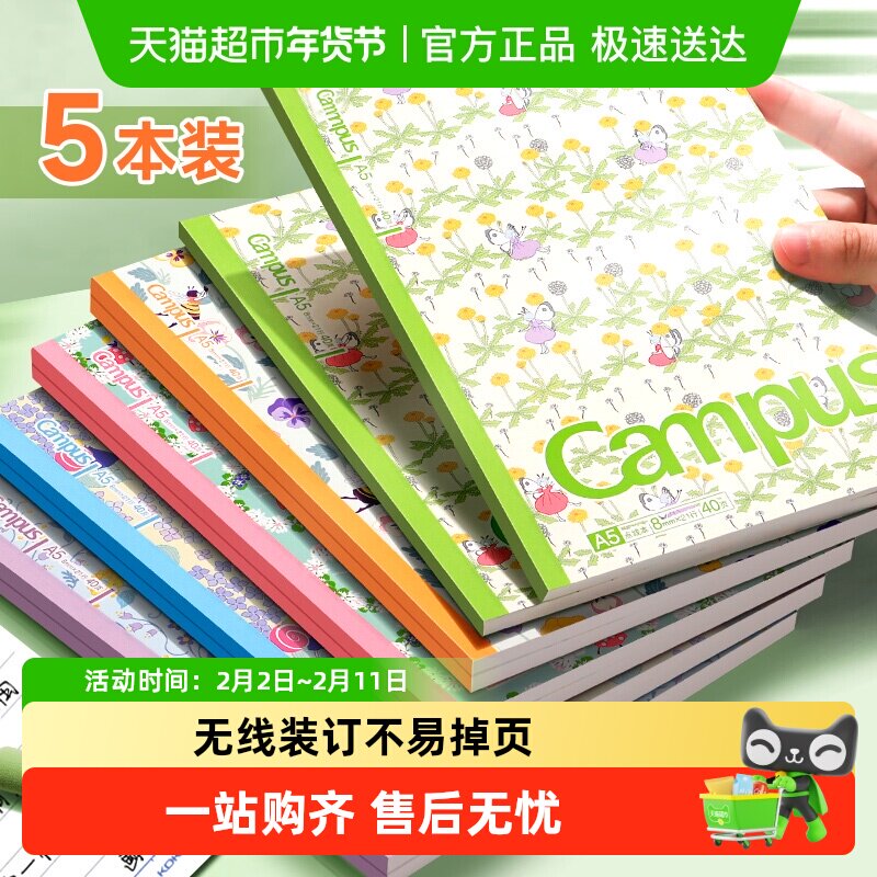 国誉无线胶装笔记本子加藤木设计软面抄Campus水果学生不硌手b