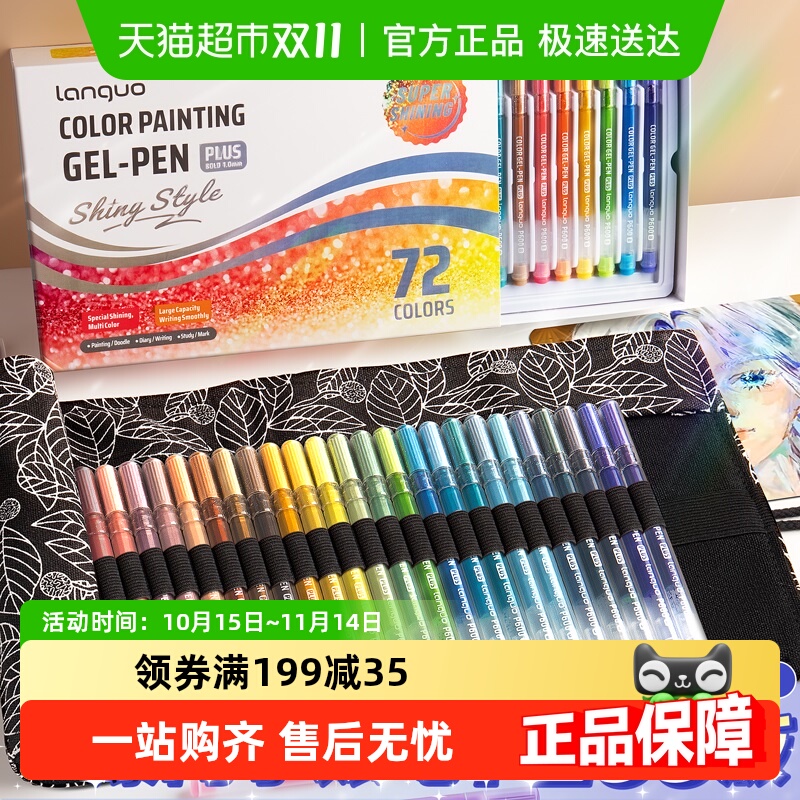 蓝果闪光特效手账笔可叠色大容量