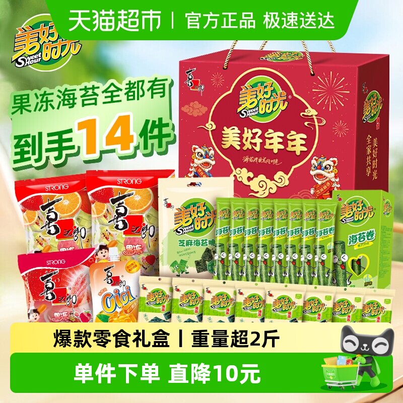 喜之郎美好时光美好年年礼盒1036.5g海苔儿童零食大礼包节日送礼