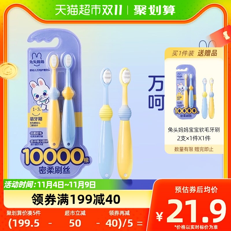 官方兔头妈妈儿童牙刷宝宝软毛牙刷2支婴幼口腔清洁舌苔清洁1-3岁使用感如何?