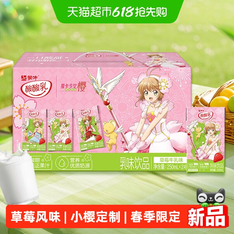 下拉点超补拍25元 折1元/盒 蒙牛酸酸乳草莓味250ml*24盒 - 美泡泡
