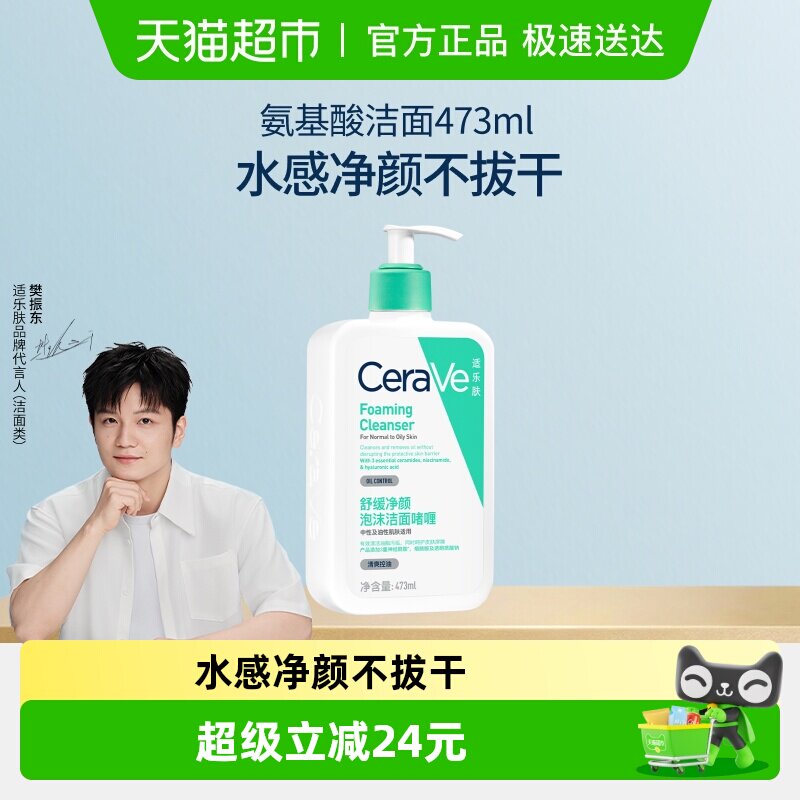 【樊振东推荐】CeraVe适乐肤氨基酸敏感肌洗面奶保湿洁面473ml
