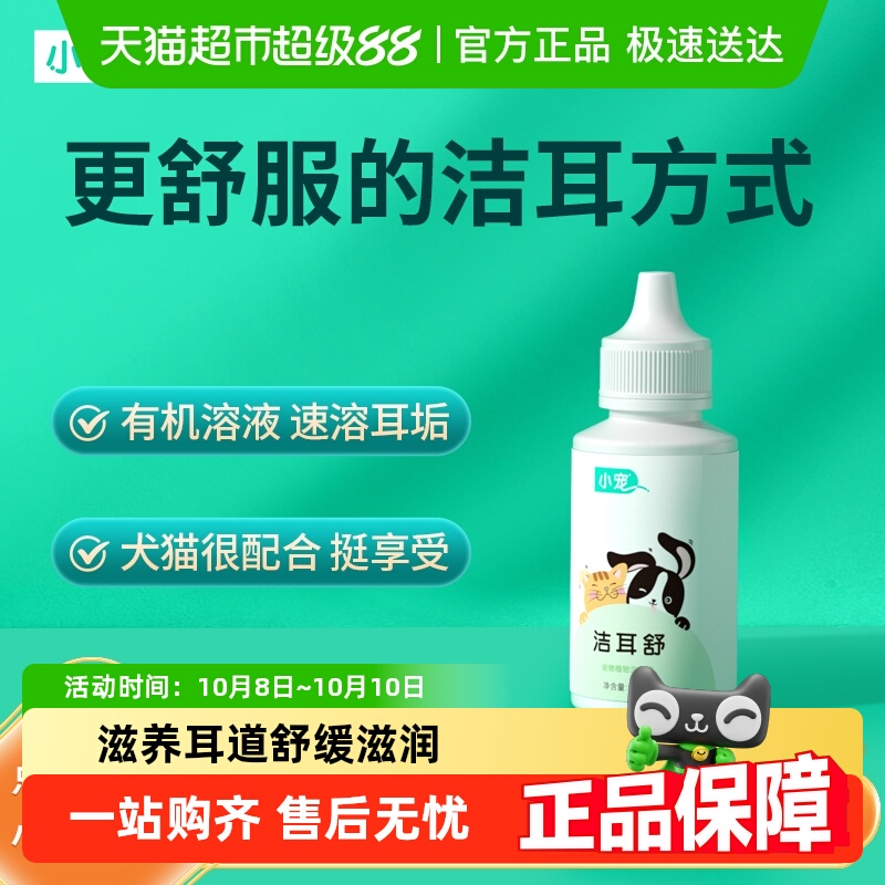 小宠狗猫咪滴耳液清洁用品