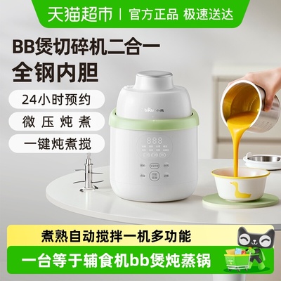 小熊多功能婴儿辅食机