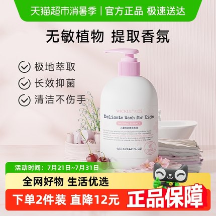 wickle儿童内衣裤洗衣液专用清洗液宝宝内裤手洗清洗剂