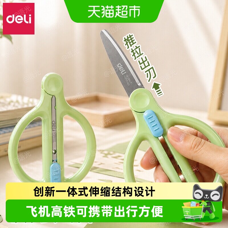 得力学生剪刀伸缩护套不易丢失图片