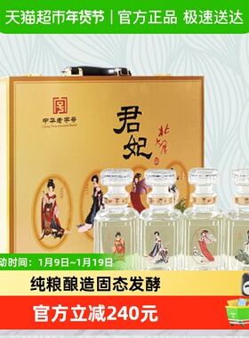 北大仓君妃酒250ml*4瓶礼盒装50度酱香型白酒纯粮酿造