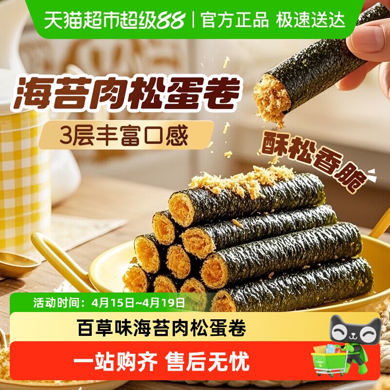百草味海苔肉松蛋卷饼干图片