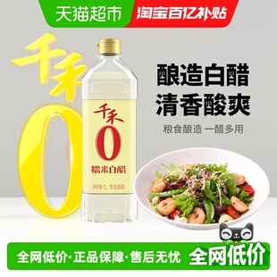 千禾醋糯米白醋厨房调味糯米酿造烹饪泡菜炖菜酸度柔和家用