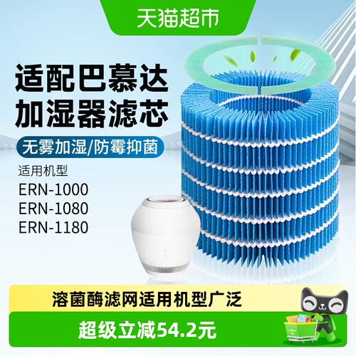 适配巴慕达加湿器滤芯带溶菌酶