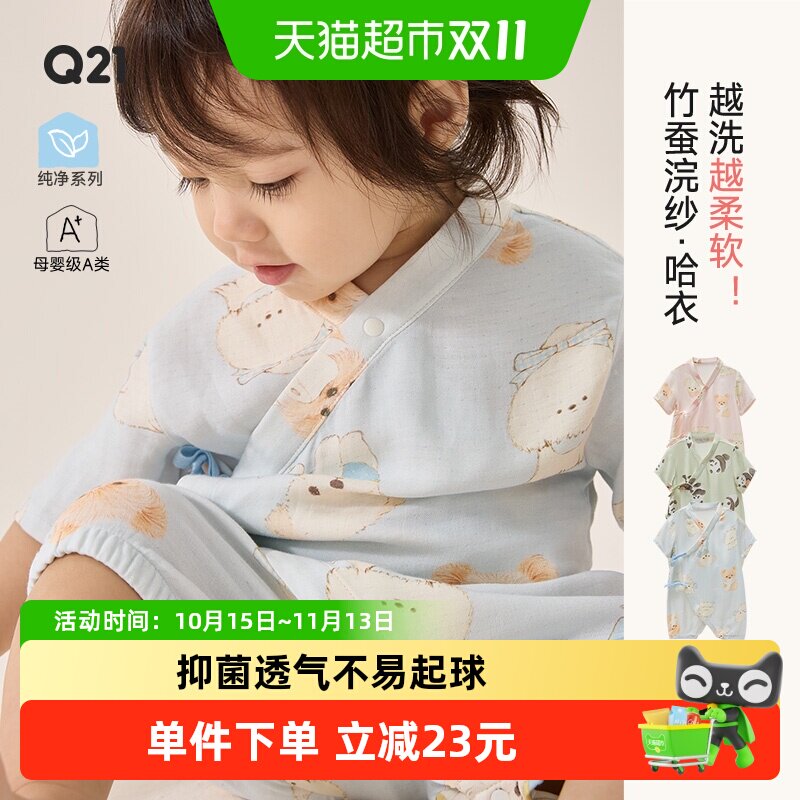 Q21婴儿爬服天丝亲肤柔软