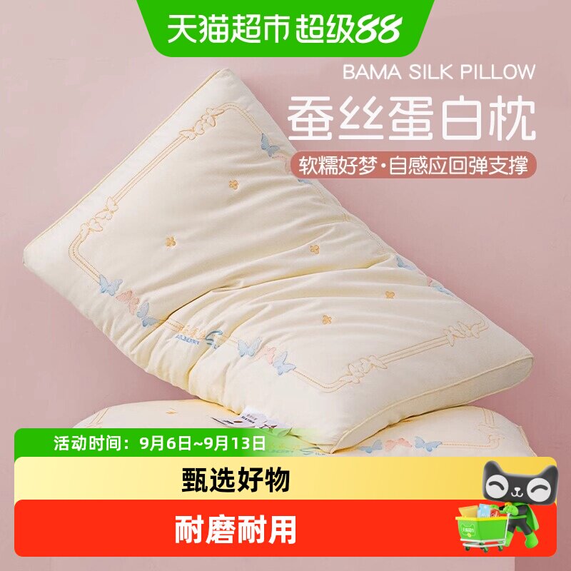 蚕丝枕芯枕头一对超柔软护颈椎专用低枕成人家用助睡眠学生宿舍男