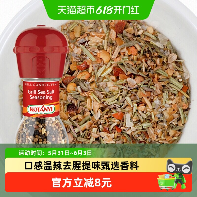 KOTANYI/可达怡肉类烧烤用海盐复合调味料45g经典通用奥地利进口