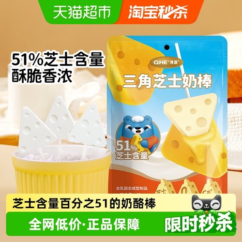 小奶花高钙三角芝士奶棒48g