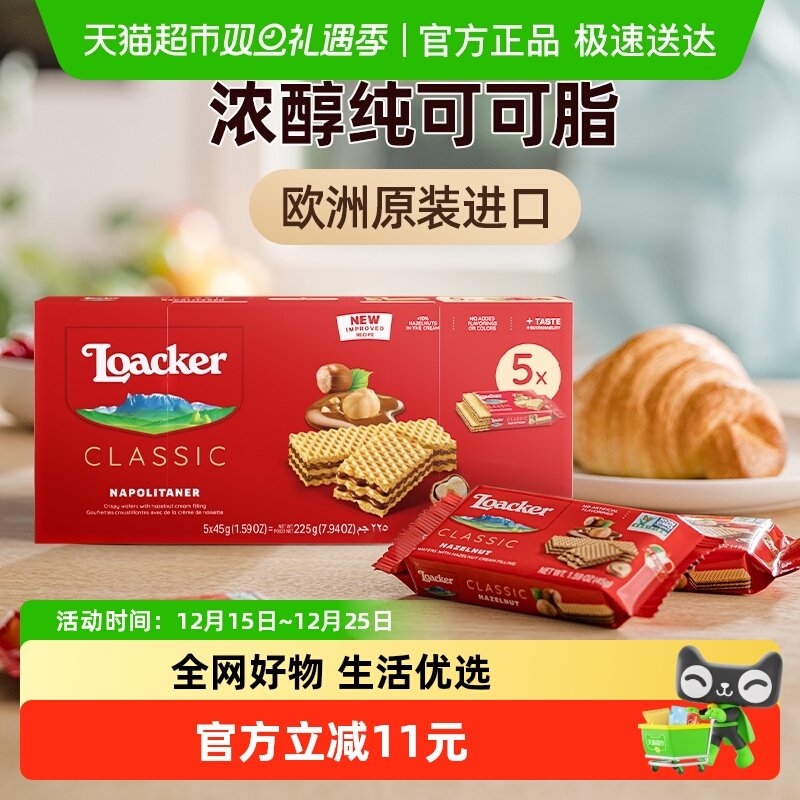 莱家loacker进口休闲威化饼干