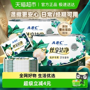 ABC私处卫生湿巾蚕丝蛋白洁阴抑菌36片独立有效期至2026年10月