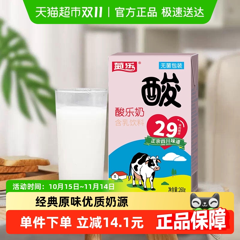 菊乐酸乐奶四川味道风味奶