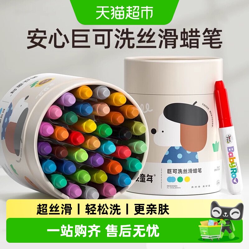 美乐童年儿童丝滑蜡笔不脏手安全无毒可水洗旋转幼儿园彩色油画棒